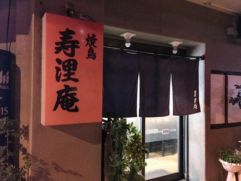 1品max650円 松山市の居酒屋 寿浬庵 は抜群のコスパで大人気 lly タグリー まつやま
