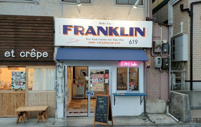三津駅に登場したNY気分が味わえるお店！「FRANKLIN」