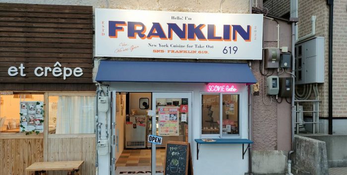 三津駅に登場したNY気分が味わえるお店！「FRANKLIN」